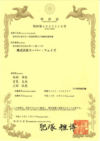 Japanese patent