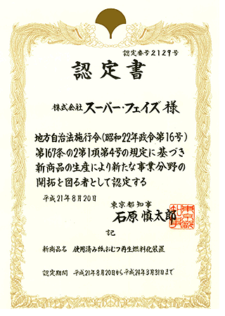 Tokyo metropolitan goverment crtified product